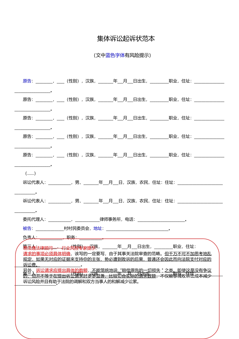 2025年集体诉讼起诉状范本_第1页