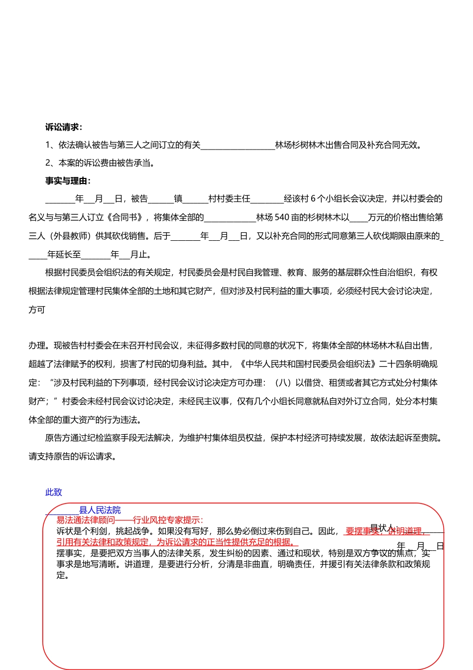 2025年集体诉讼起诉状范本_第2页