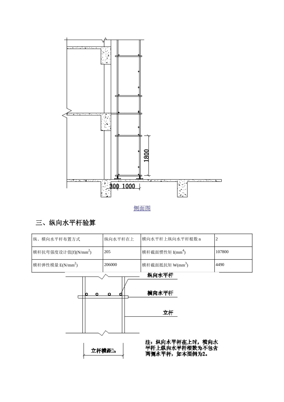 2025年扣件式脚手架计算书_第3页