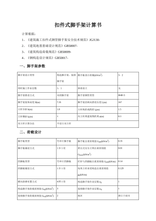 2025年扣件式脚手架计算书