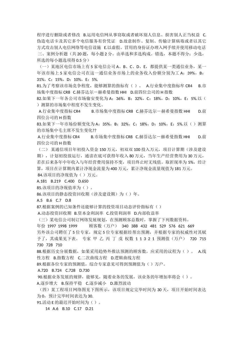 2025年中国邮政考试试题_第2页