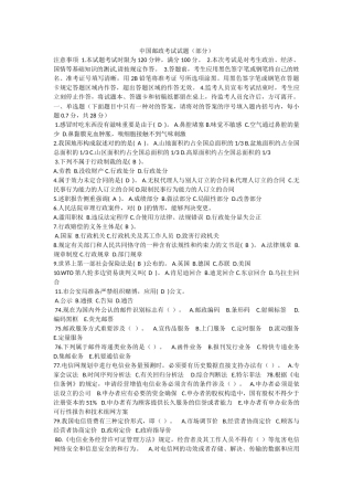 2025年中国邮政考试试题