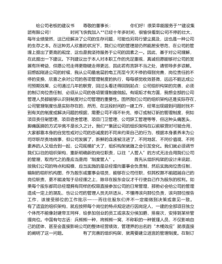 2025年给公司老板的建议书