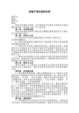 2025年房地产项目居间合同新