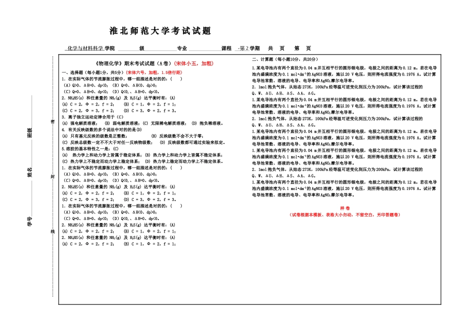 2025年淮北师范大学考试试题_第1页