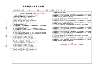 2025年淮北师范大学考试试题
