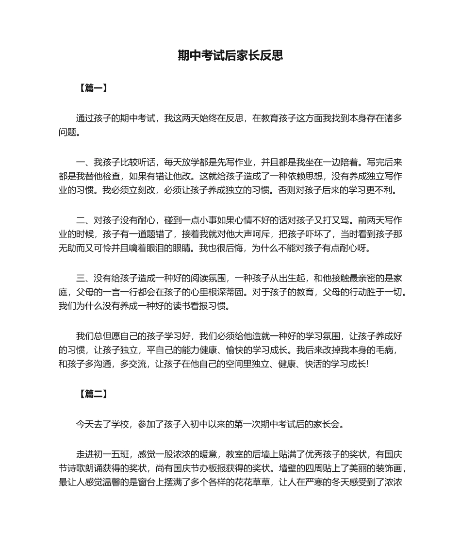 2025年期中考试后家长反思_第1页