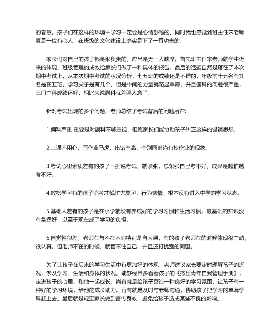 2025年期中考试后家长反思_第2页