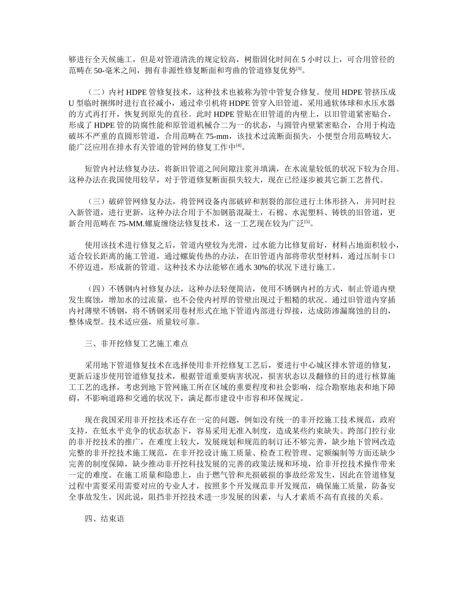 2025年给排水管道的非开挖修复技术_第2页