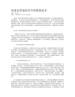 2025年给排水管道的非开挖修复技术