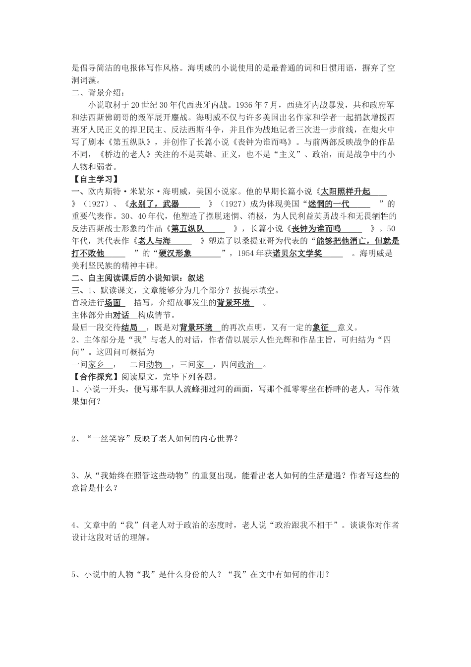 2025年阅读桥边的老人_第2页