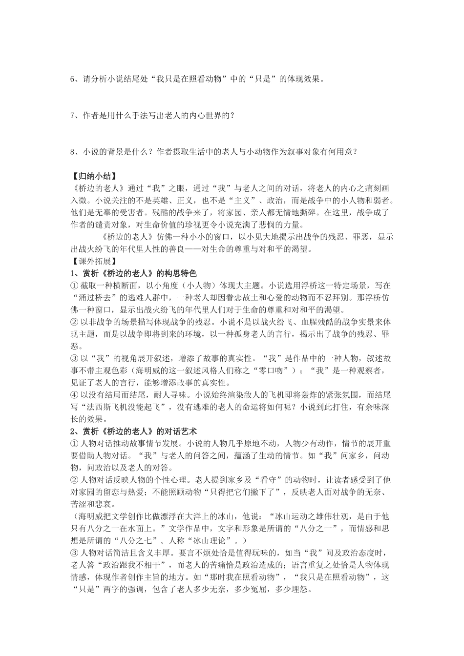 2025年阅读桥边的老人_第3页