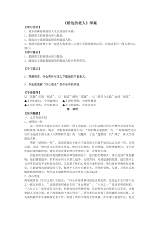 2025年阅读桥边的老人