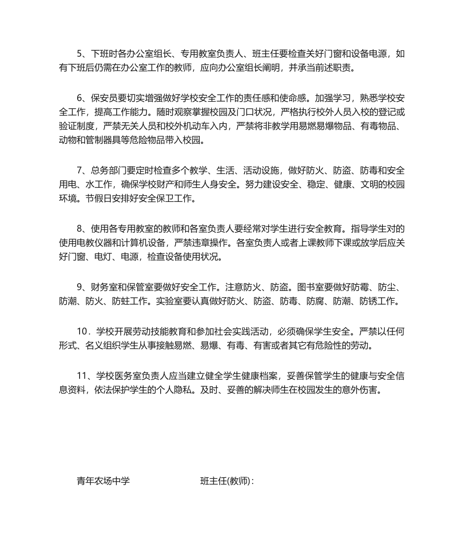 2025年平安校园责任书_第2页