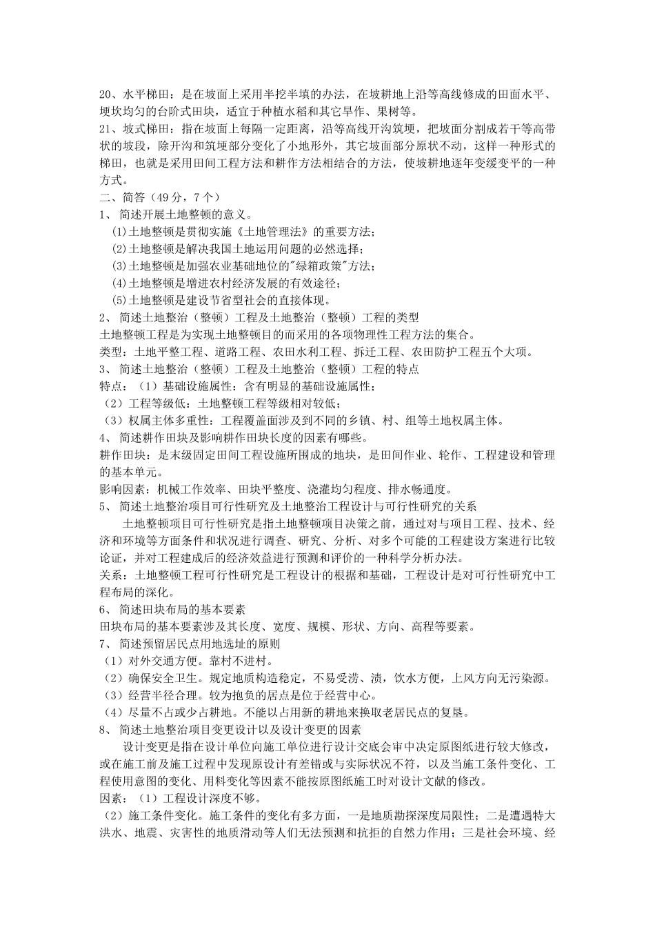 2025年土地利用工程终_第2页