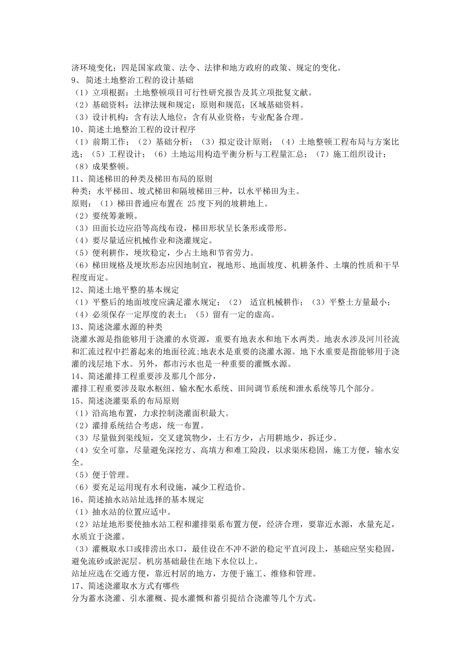 2025年土地利用工程终_第3页