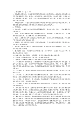 2025年土地利用工程终