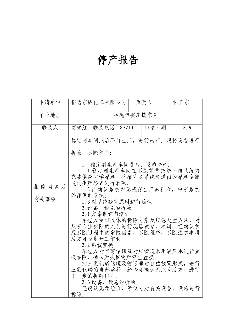 2025年停产报告_第1页