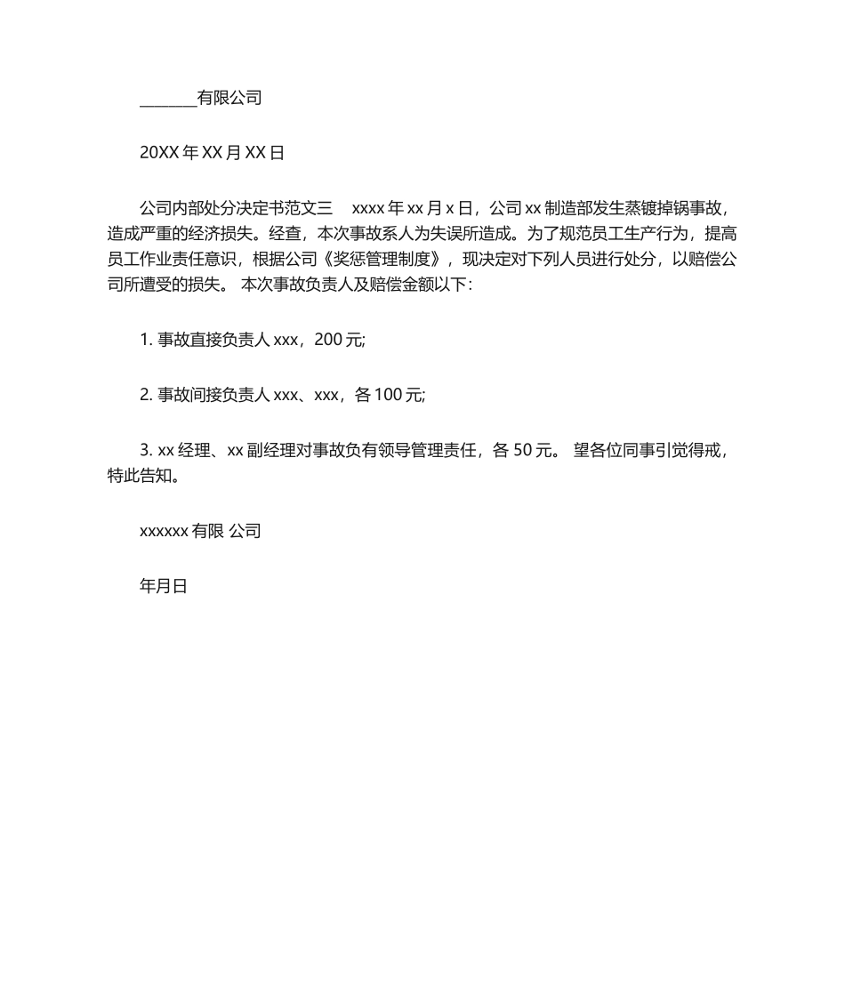 2025年公司内部处罚决定书_行政公文_第2页