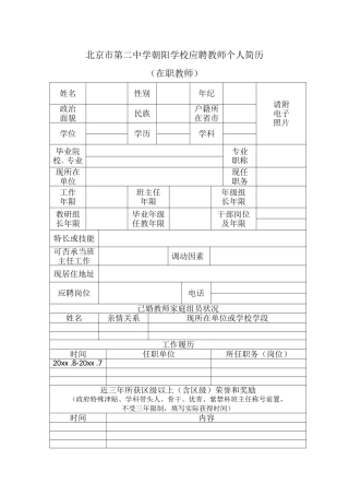 2025年简历模板在职