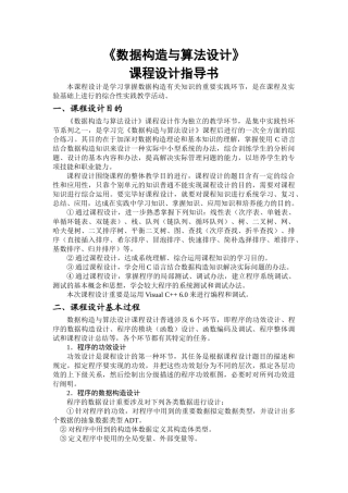 2025年数据结构与算法设计课程设计指导书