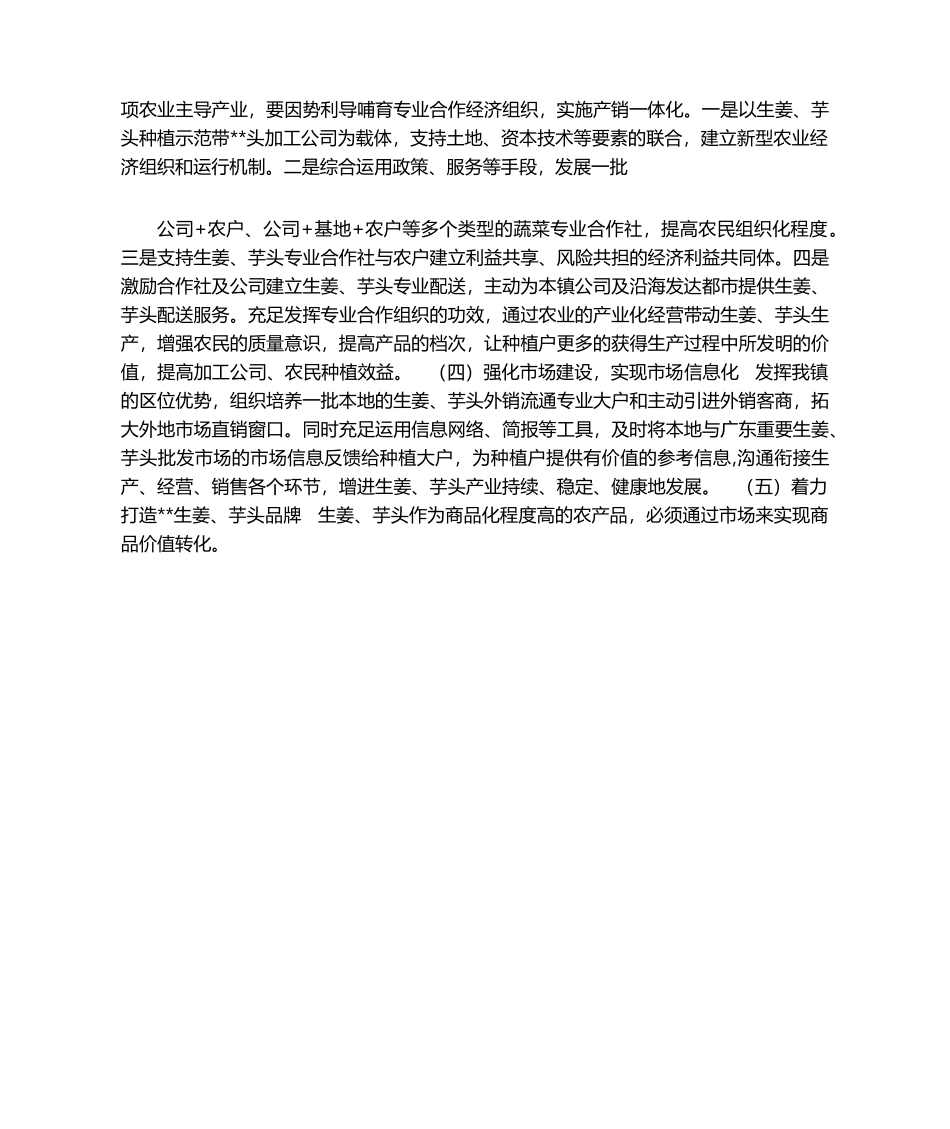 2025年农业产业园建设实施方案_第2页