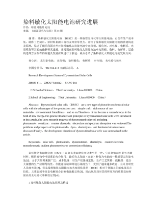 2025年染料敏化太阳能电池研究进展
