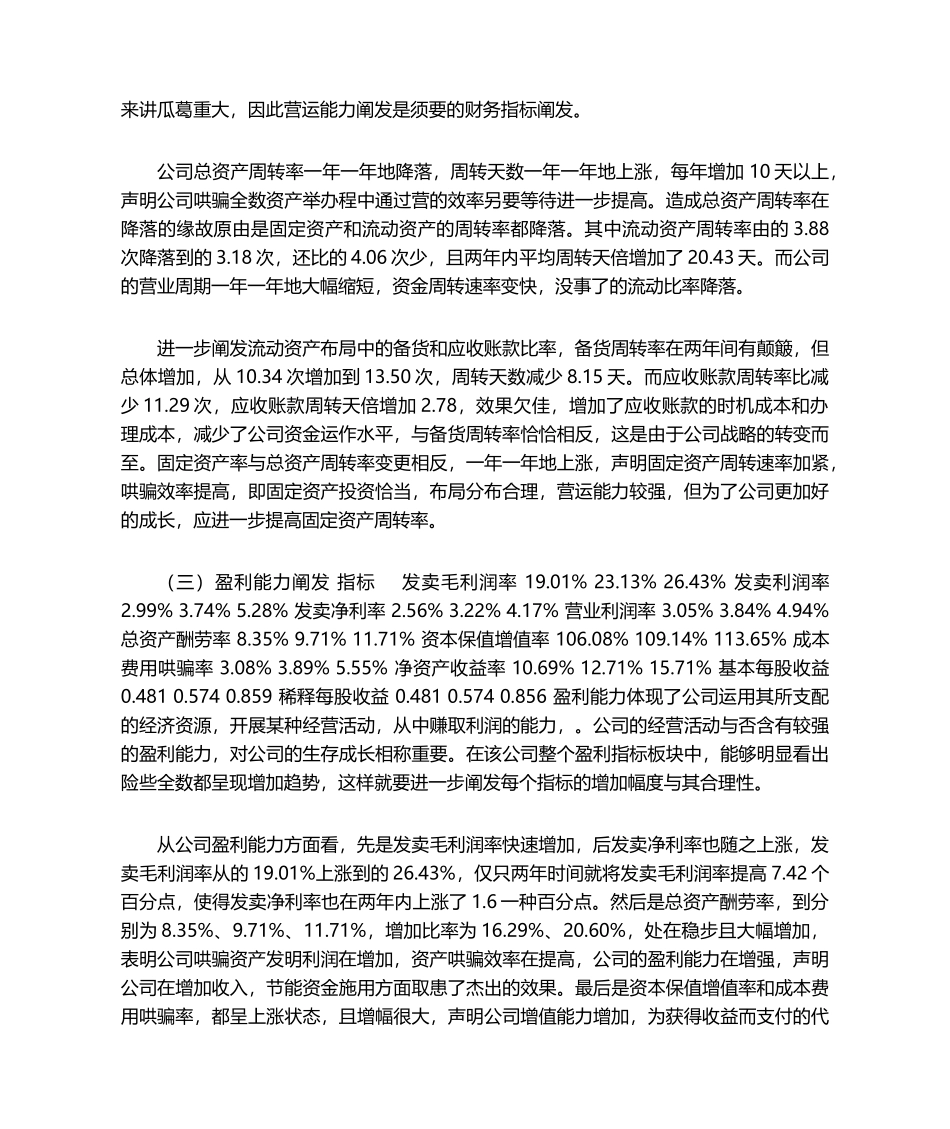 2025年青岛海尔财务分析_第2页