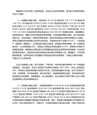 2025年青岛海尔财务分析