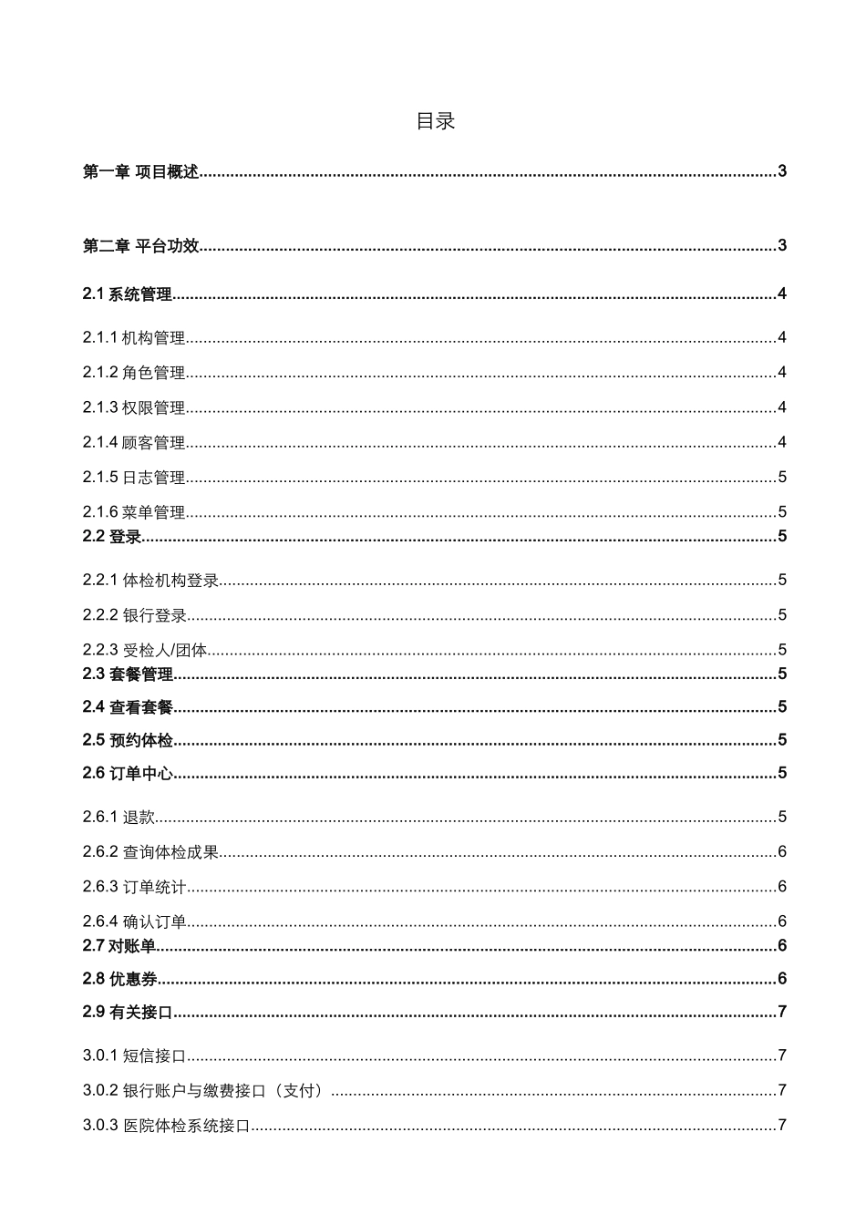 2025年体检预约平台建设方案银行_第2页