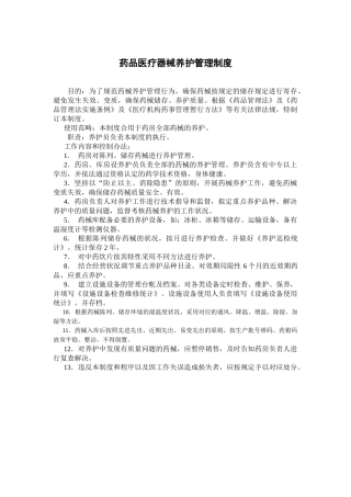 2025年药械养护管理制度