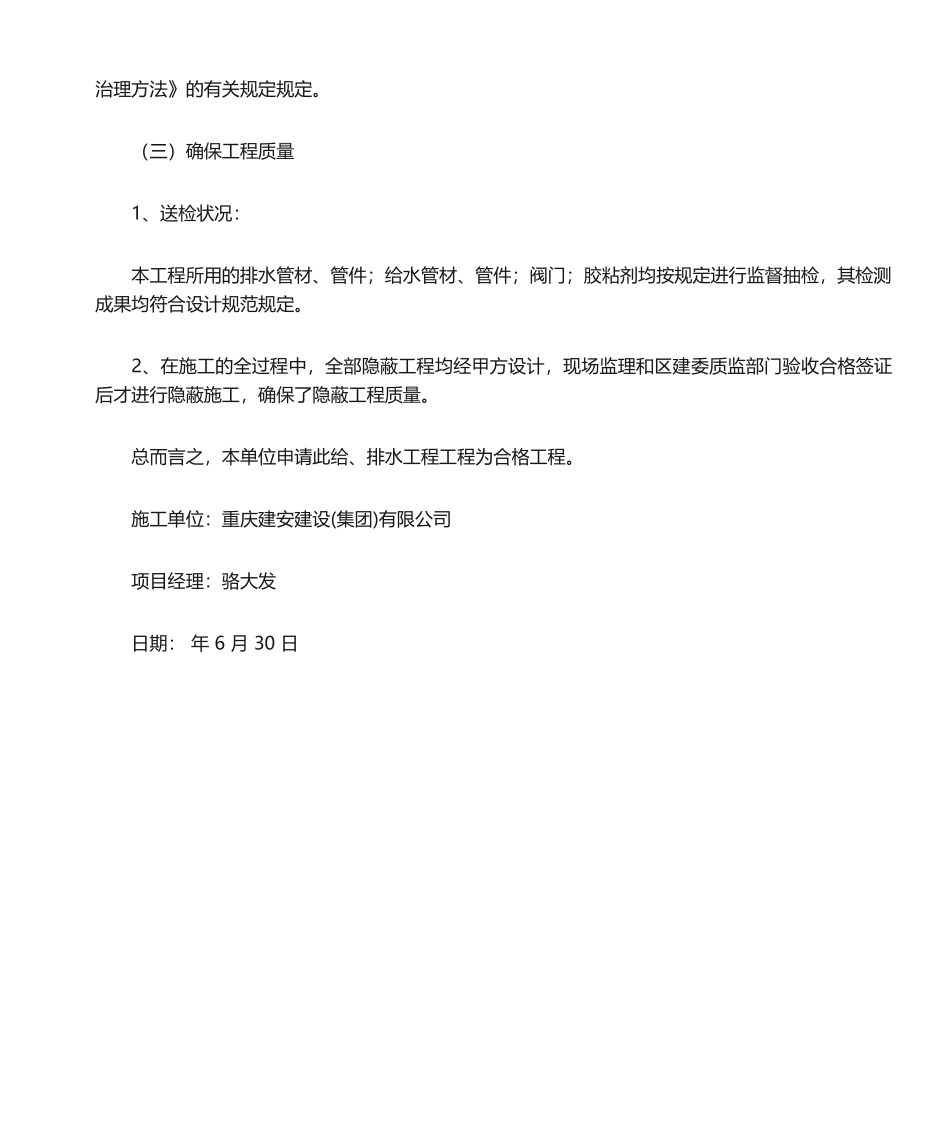 2025年给排水工程小结_第2页