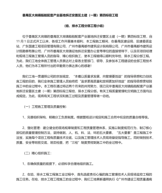 2025年给排水工程小结