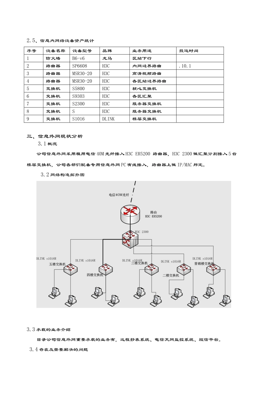 2025年网络改造方案设计建议书_第3页