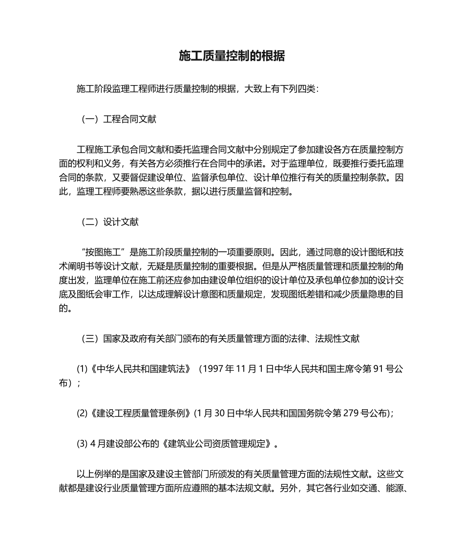 2025年施工质量控制的依据_第1页