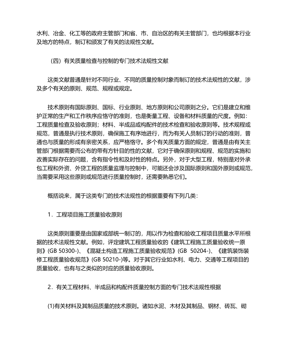 2025年施工质量控制的依据_第2页