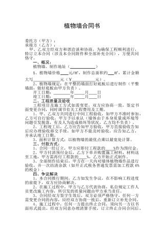 2025年植物墙合同书