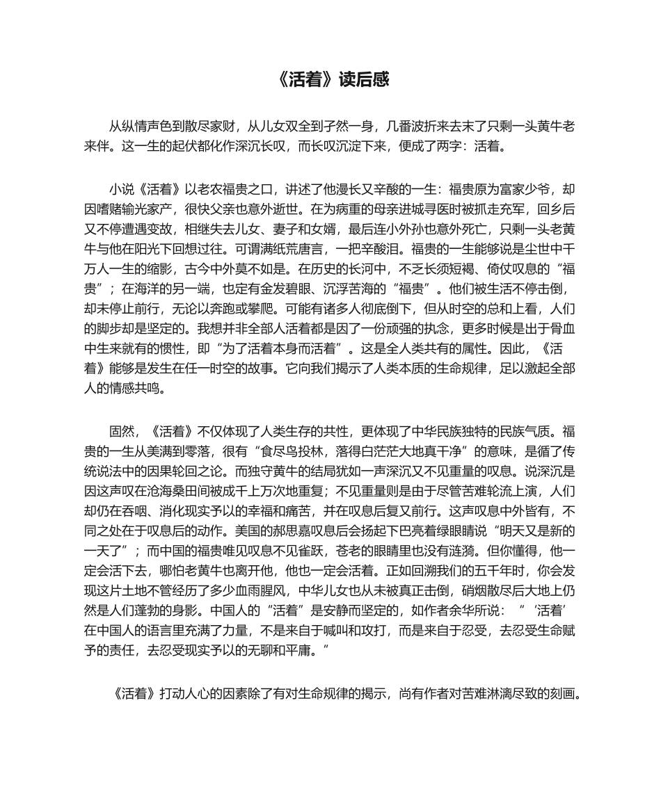 2025年活着读后感读后感_第1页