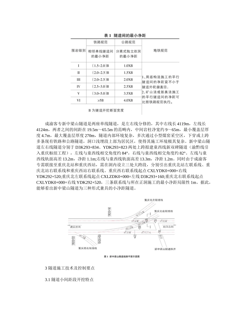 2025年小净距隧道施工控制要点_第2页