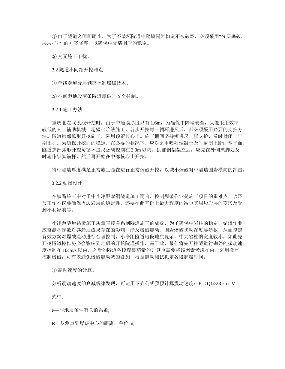 2025年小净距隧道施工控制要点_第3页