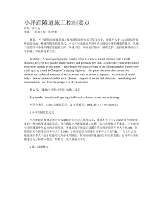 2025年小净距隧道施工控制要点