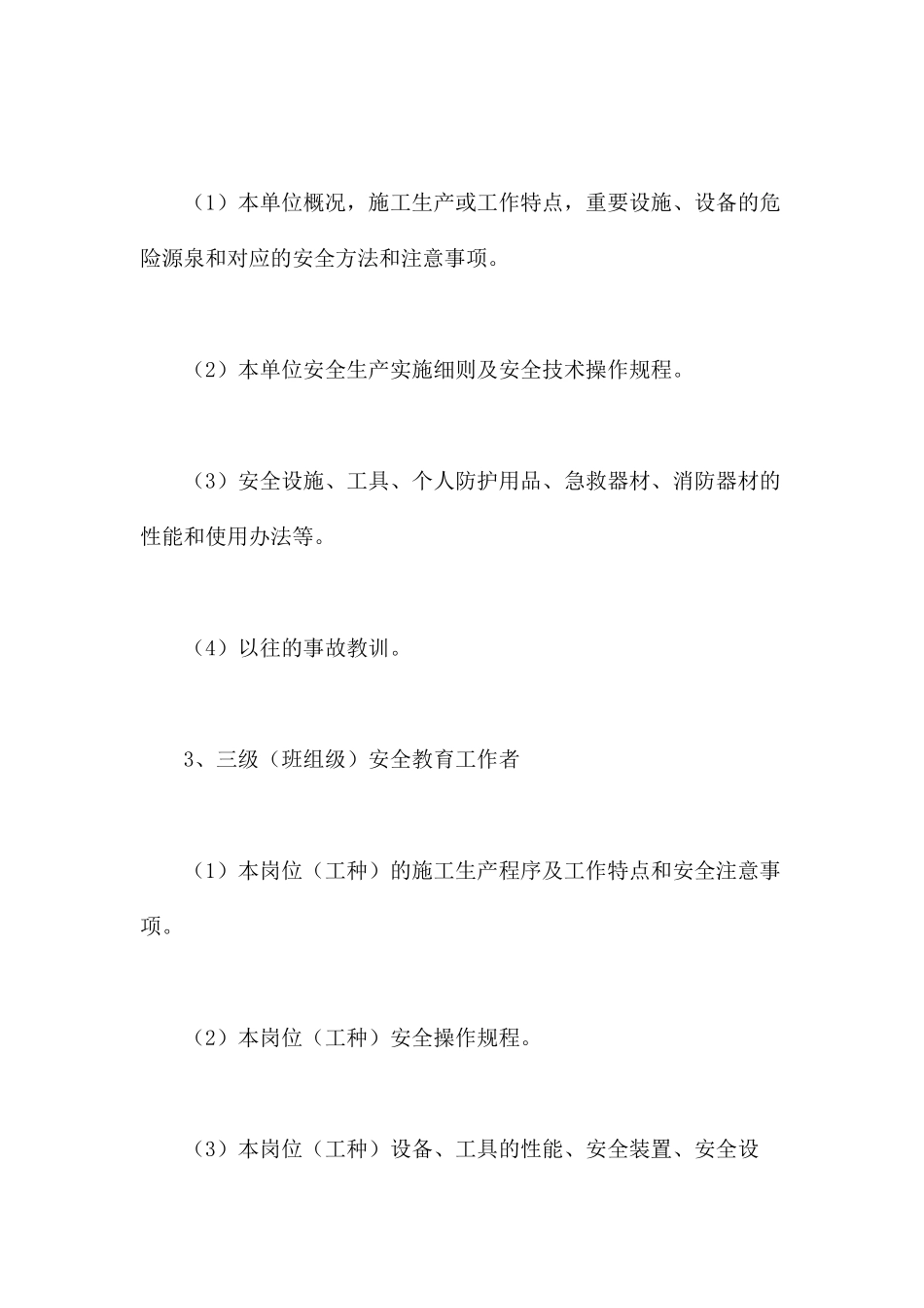 2025年建筑施工企业三级安全教育制度_第2页