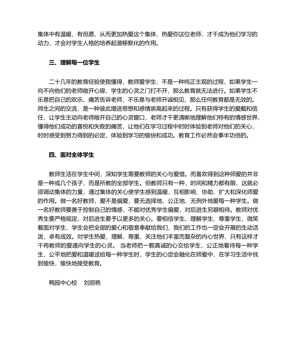 2025年怎样做一名好教师 心得体会_第2页