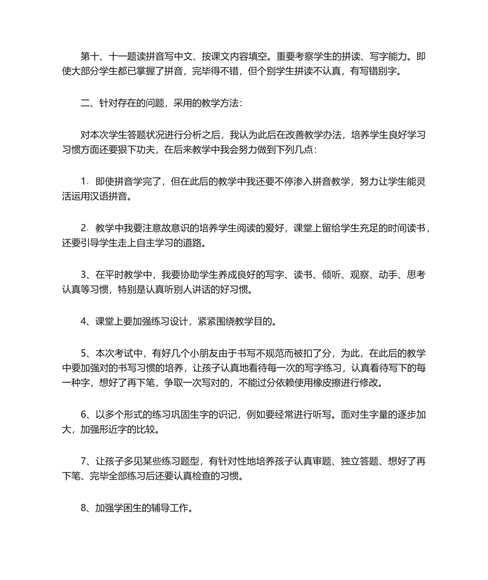 2025年一年级语文期中考试总结_第2页