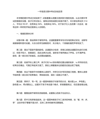 2025年一年级语文期中考试总结
