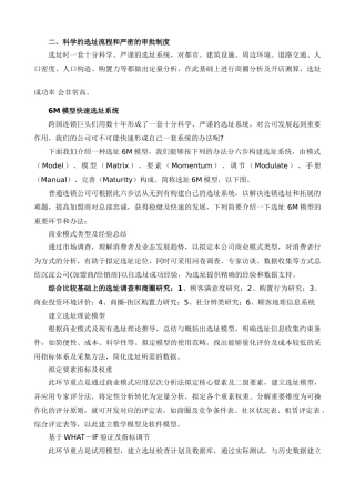 2025年教育机构选址