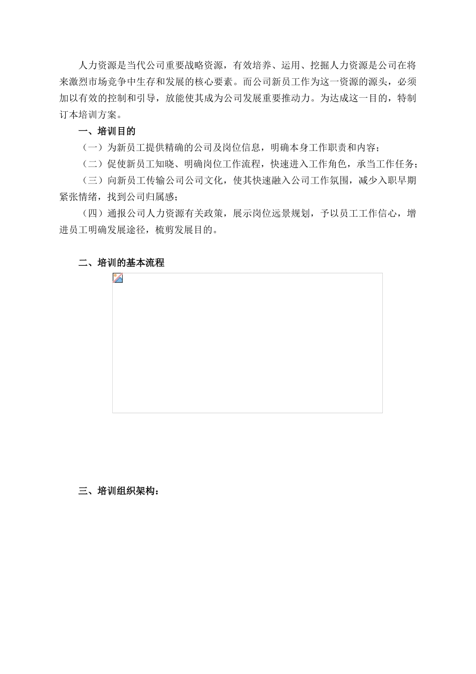 2025年员工培训手册范本_第3页