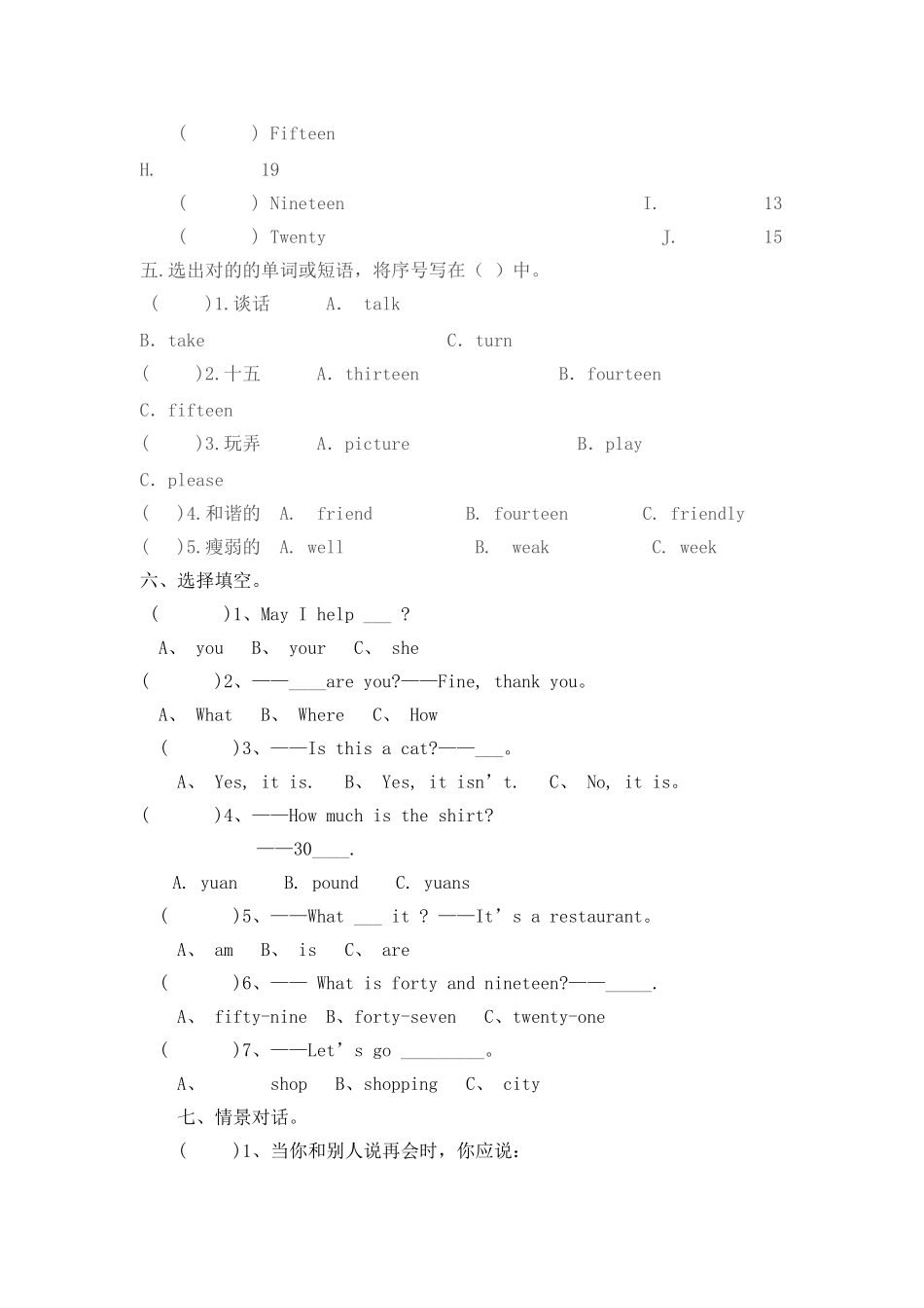 2025年小学英语测试题_第2页