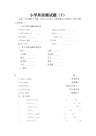2025年小学英语测试题