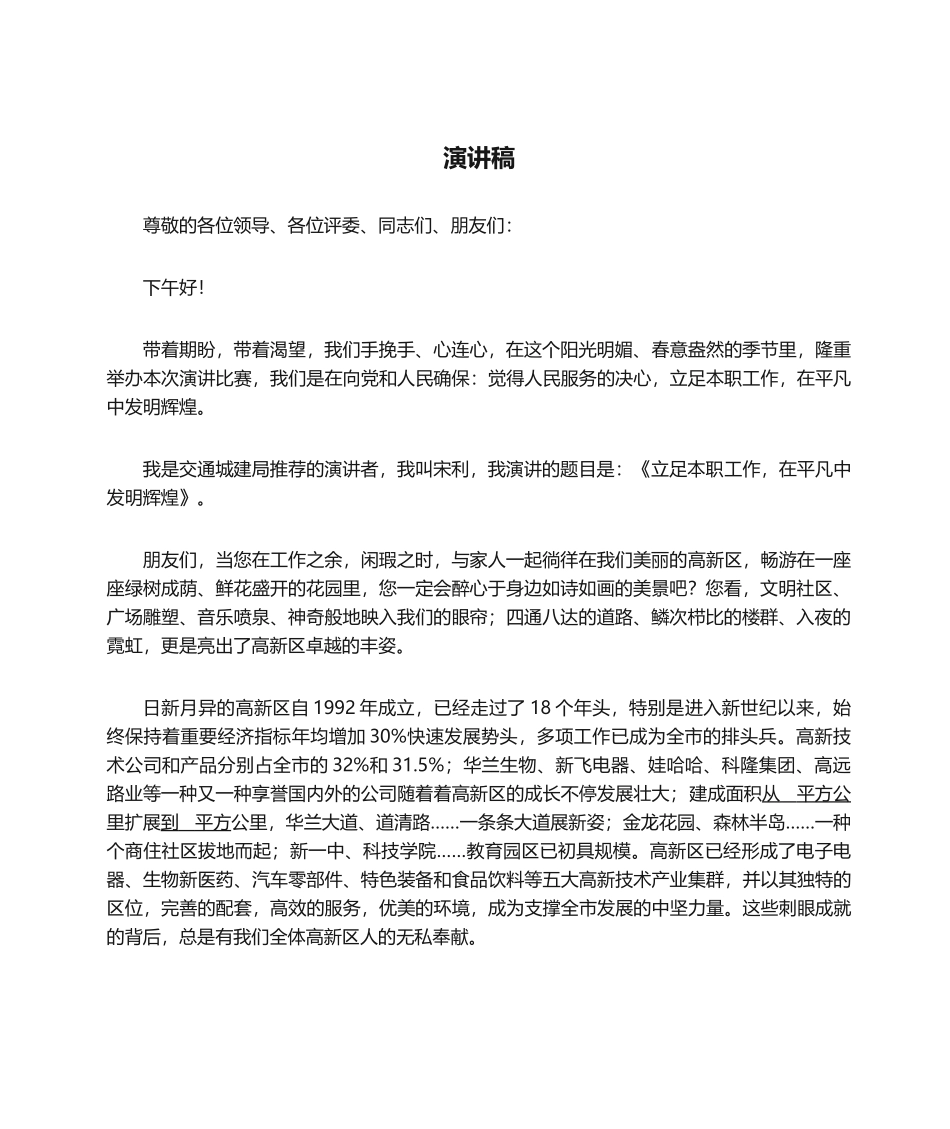 2025年城建演讲稿_第1页